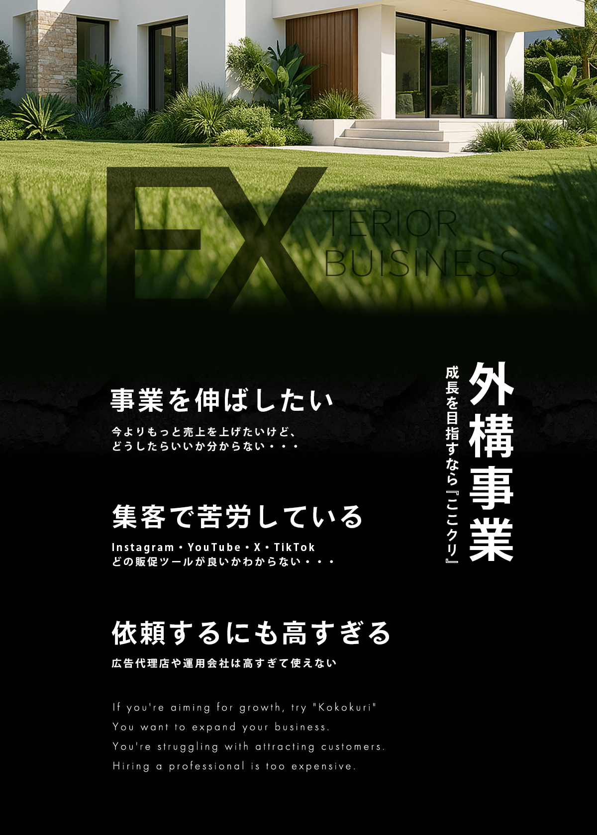 事業を伸ばしたい。集客で苦労している。依頼するにも高すぎる。