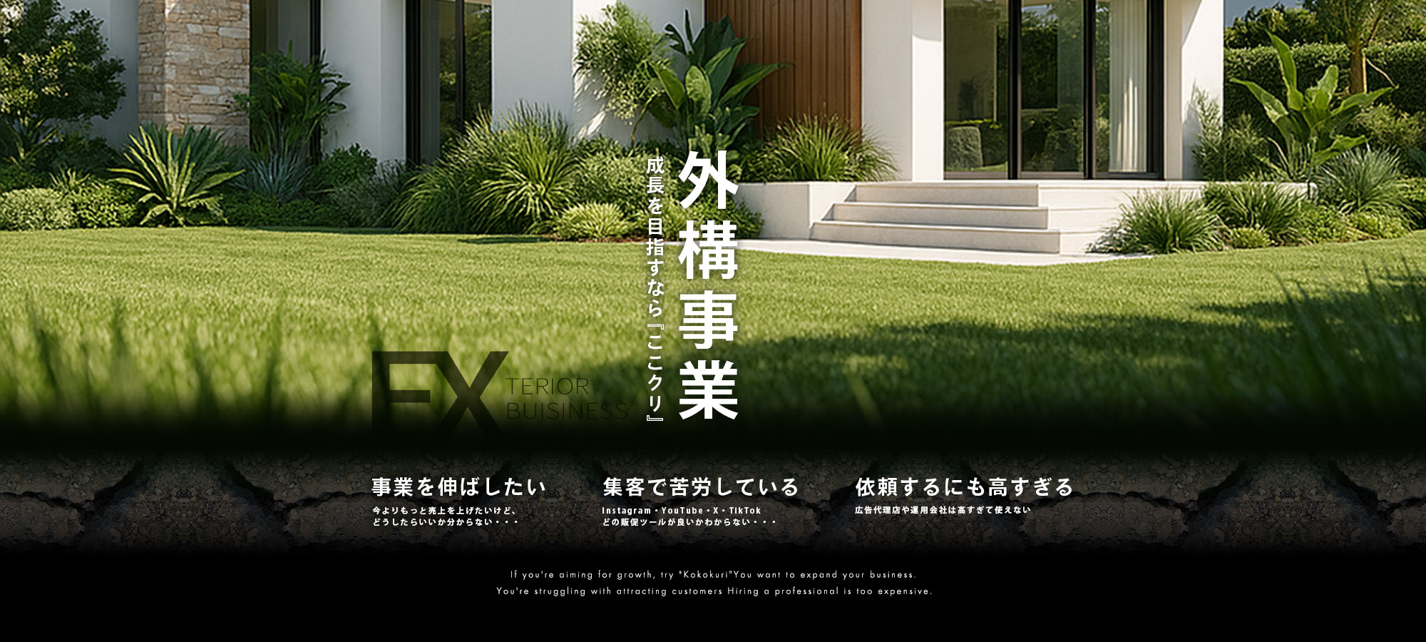 事業を伸ばしたい。集客で苦労している。依頼するにも高すぎる。